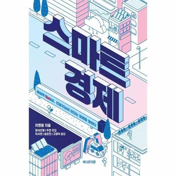스마트 경제   바이두 Baidu   인공지능이 이끄는 미래를 말하다