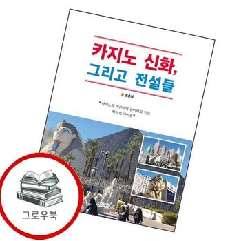 카지노 신화 그리고 전설들 카지노신화그리고전설들 추천도서