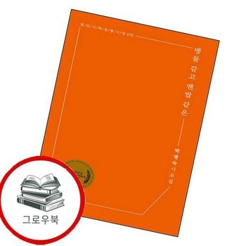 맹물 같고 맨밥 같은 맹물같고맨밥같은 추천도서