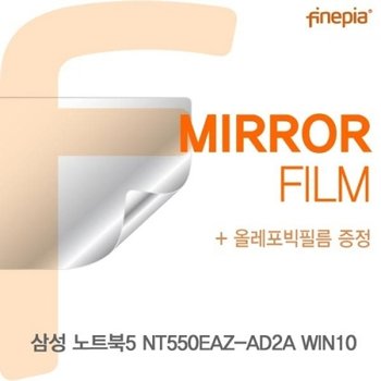 NT550EAZ-AD2A Mirror필름