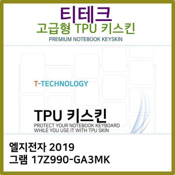 T.LG 2019 그램 17Z990-GA3MK TPU키스킨(고급)