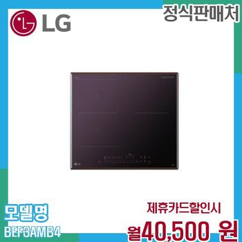 LG 전기레인지 5년약정 렌탈 BEF3AMB4.AKOR 60개월 53500