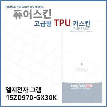 E.LG 그램 15ZD970-GX30K 노트북 TPU 키스킨 (고급형)