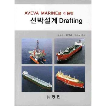 선박설계 DRAFTING