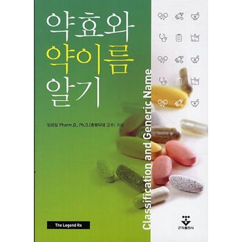 약효와 약이름 알기