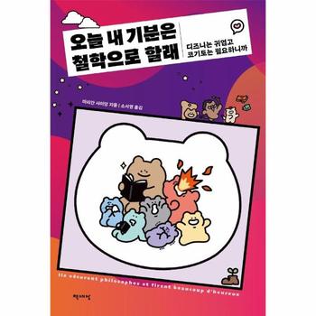 오늘 내 기분은 철학으로 할래 : 디즈니는 귀엽고 코기토는 필요하니까