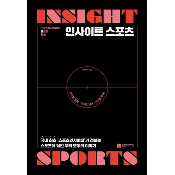 인사이트 스포츠