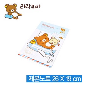 리락쿠마 제본노트  캐릭터용품 팬시용품 학용품 노트 줄노트 제본노트