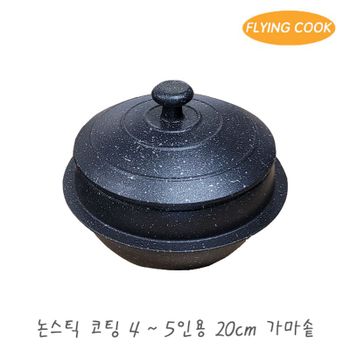 플라잉쿡 가정용 코팅 가마솥 20cm / 솥밥 냄비 돌솥 뚝배기 미니솥 솥단지..