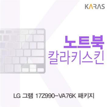 컬러키스킨 노트북키스킨 노트북자판 LG 그램 패키지 17Z990-VA76K