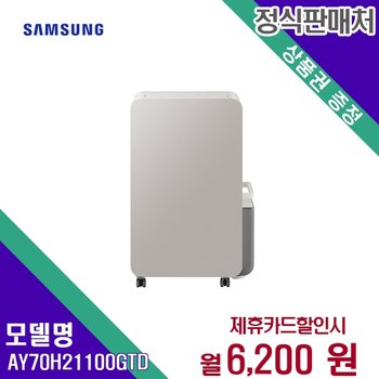 [렌탈] 삼성 제습기렌탈 AY70H21100GTD 60개월 19200