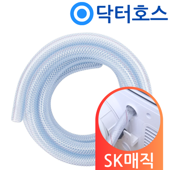 닥터호스 SK매직 13리터 제습기 연속배수 호스 DEH-140LI00WH 드레인 호수