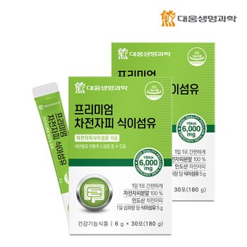 [오늘출발] [공식] 대웅생명과학 프리미엄 차전자피 식이섬유 2박스 (2개월분)