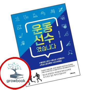 운동선수였습니다 책 엔북