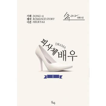 피사체 배우 2