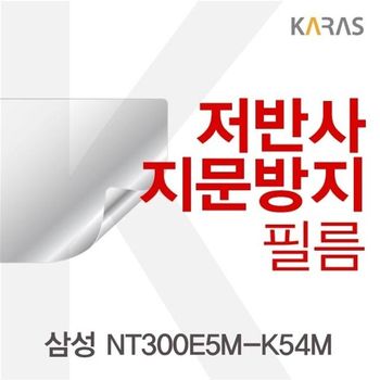 삼성 NT300E5M-K54M용 저반사필름