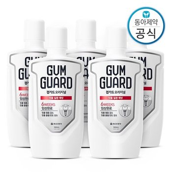 가그린 검가드 오리지널 가글 380ml 5개 구강청결제 잇몸질환 케어 임플란트 관리 충치예방