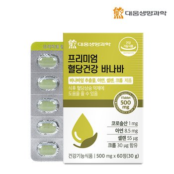 대웅생명과학 혈당건강 바나바잎 추출물 60정 1박스(2개월분)/식후혈당조절