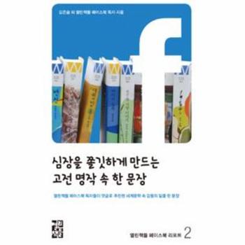 심장을 쫄깃하게 만드는 고전 명작 속 한문장(열린책들 페이스북 리포트 2)