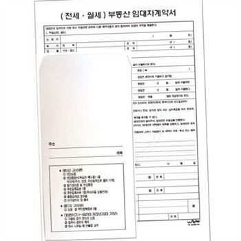 부동산 SV73AN80 임대차 계약서 전월세 계약서 양식 주택 전세 월세 필수 권리 거래 분석