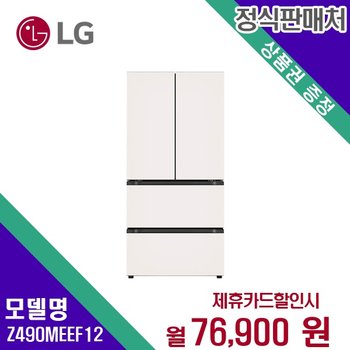 [렌탈] LG전자 김치냉장고 대용량 주방가전 491L Z490MEEF12 60개월 89900