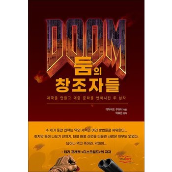 둠의 창조자들