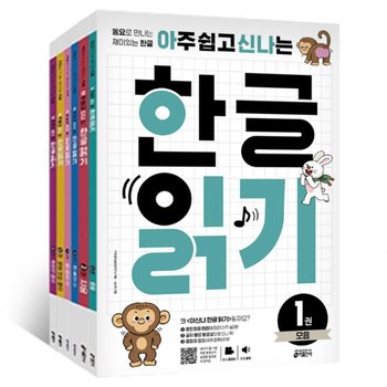 아주 쉽고 신나는 한글 읽기 세트 (전6권) : 온라인무료수강권은 미포함
