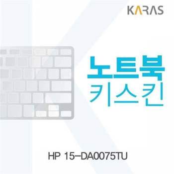 BS 734RMZ99 HP 15-DA0075TU용 노트북키스킨 키커버