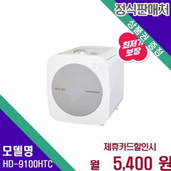 휴렉 히트 4L 건조분쇄 음식물처리기 HD 9100HTC HD-9100HTC 60개월 18400