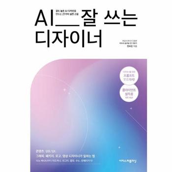 AI 잘 쓰는 디자이너 - 나노 바나나부터 미드저니, 피그마, 캡컷, 수노, 런웨이까지!