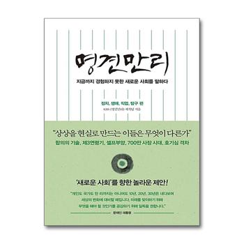 명견만리 - 새로운 사회편 : 정치 생애 직업 탐구 편 (연두)