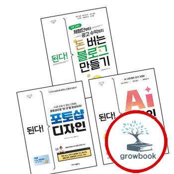 된다 체험단부터 광고 수익까지 돈 버는 블로그 만들기 + 포토샵 디자인 + AI 이지스퍼블리싱