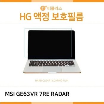 고품질 (IT) MSI GE63VR 7RE RADAR 고광택 액정보호필름 고광택 HG 화면보...