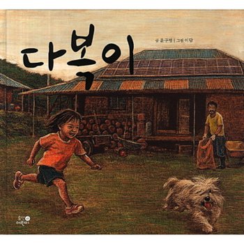 다복이 : [양장]