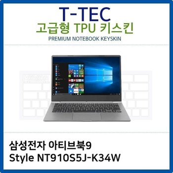 삼성 아티브북9 Style NT910S5J-K34W TPU키스킨