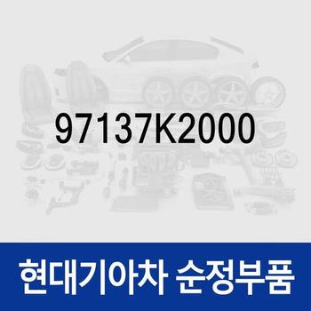 케이스-히터 & 이베퍼레이터,하부 (97137K2000) 베뉴