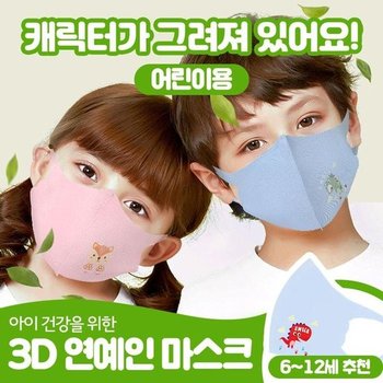 [JHM3Q299_51CC]네오프렌 아동용 마스크 면 3D마스크