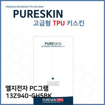 E.LG PC그램 13Z940-GH5BK 노트북 TPU 키스킨(고급형) 키스킨 키커버 키보드스킨 키덮개