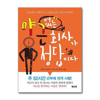 야근 없는 회사가 정답이다