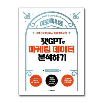챗GPT로 마케팅 데이터 분석하기