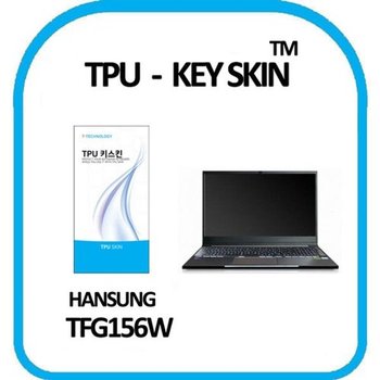 고품질 한성컴퓨터 TFG156W 노트북 키스킨 TPU(고급형) 키스킨 키커...