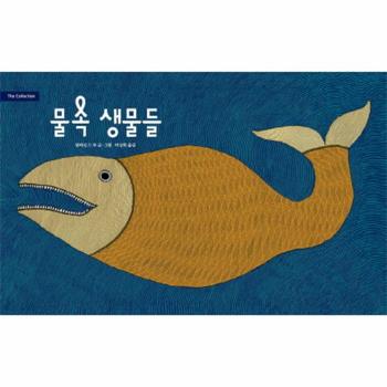 보림  물 속 생물들