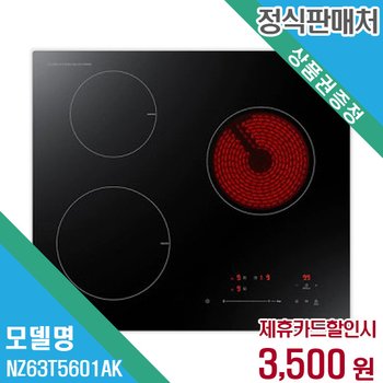 렌탈 삼성전자 전기레인지 <b>NZ63T5601AK</b> 60개월/월16500