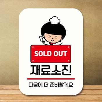 캐릭터 GY28BA47 안내판 팻말 푯말 QC1 050 재료소진 01