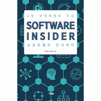 SOFTWARE INSIDER 소프트웨어 인사이더