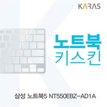 TBZ 527XDN35 삼성 노트북5 NT550EBZ-AD1A 노트북키스킨