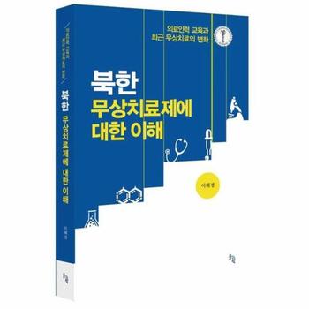 솔과학  북한 무상치료제에 대한 이해