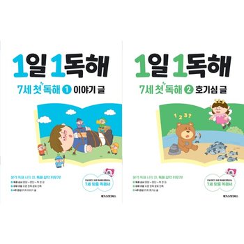 [가을책방] [메가스터디] 1일 1독해 7세 첫 독해 이야기 글 + 호기심 글 세트 (전2권)