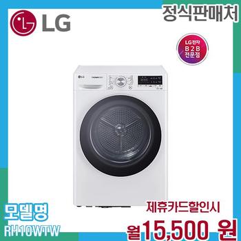 LG 트롬 10kg 건조기 RH10WTW.BKOR 60개월 28500