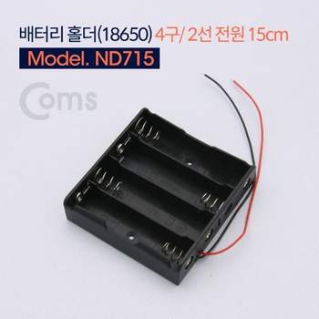 배터리 홀더18650 4구 2선 전원 15cm 보조배터리 충전기 배터리케이스 휴대용배터리